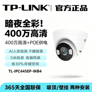 WB暗夜全彩网络摄像机PoE半球音频AI人形侦测 IPC445EP LINKTL