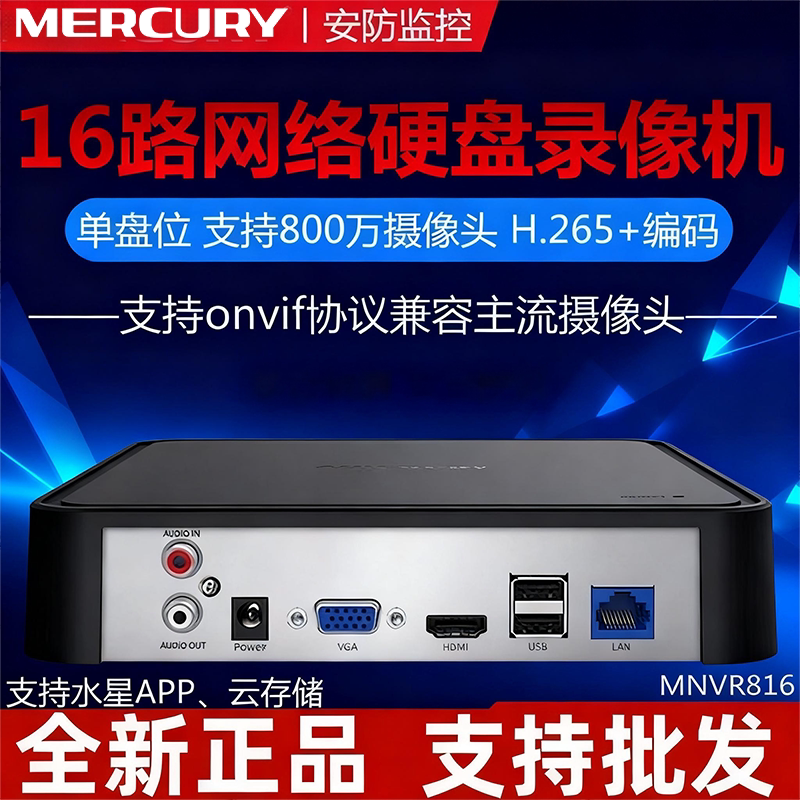 水星硬盘录像机MNVR816 4K接入远程APP云存储4路8路16路800W像素