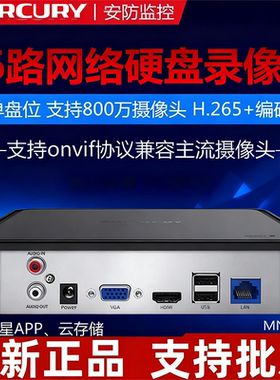 水星硬盘录像机MNVR816 4K接入远程APP云存储4路8路16路800W像素