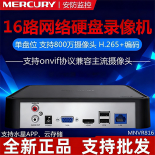 水星硬盘录像机MNVR816 4K接入远程APP云存储4路8路16路800W像素