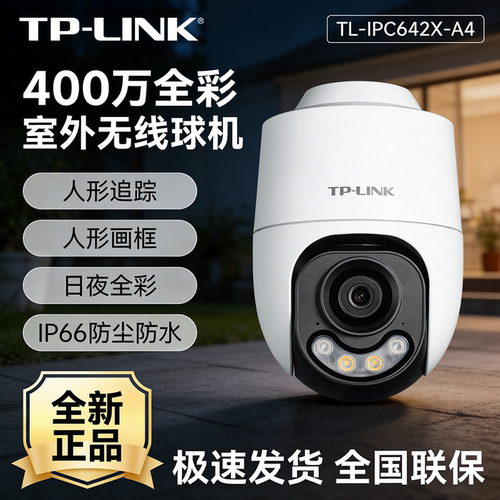 双光400万全彩室外球机