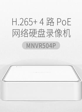 水星MNVR504P单盘位4路H.265编码PoE网络硬盘录像机最高支持500万