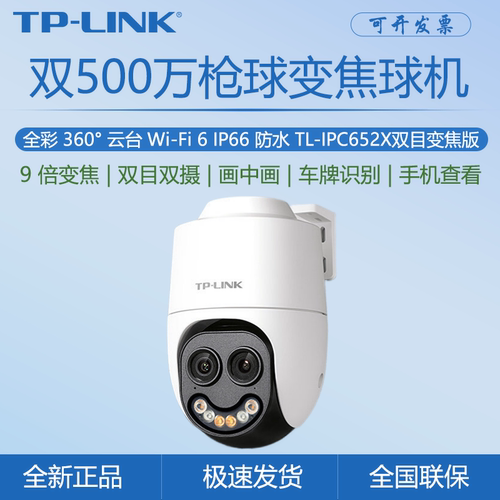 全彩9倍变焦AI侦测监控摄像头
