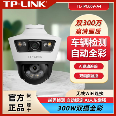 TP-LINK室外枪球联动全彩球机