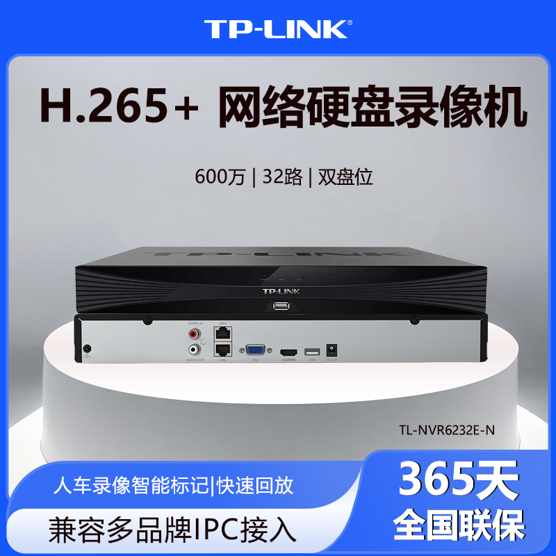 TP-LINK网络硬盘录像机
