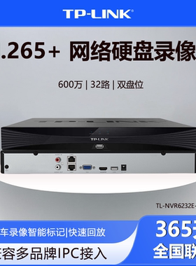 TP-LINK TL-NVR6232E-N 录像机1200万像素32路双盘位容量网络硬盘