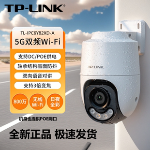 TP-LINK  800万高清双频监控室外防水远程360摄影监控户外摄像头