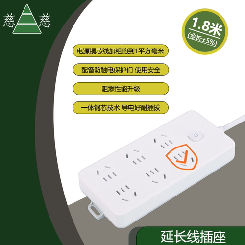 慈慈安全家用插线板宿舍长线