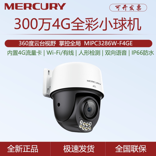 300万4G全彩室外云台球机