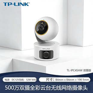 TP-LINK TL-IPC45AW双摄摄像头1000万像素360°全彩夜视双向语音