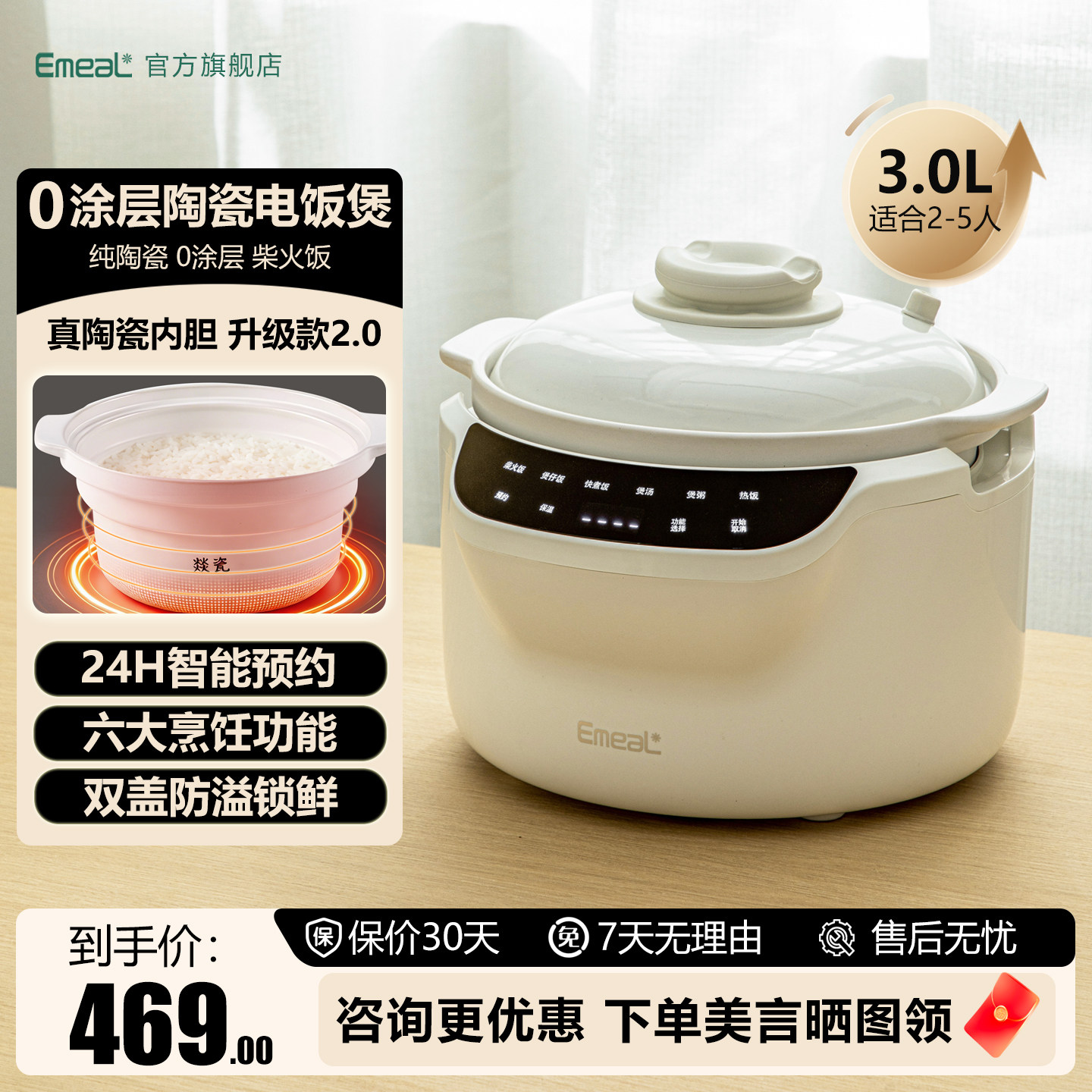 益美纯陶瓷电饭煲双盖防溢多功能无涂层智能3L微压锅1-5人享