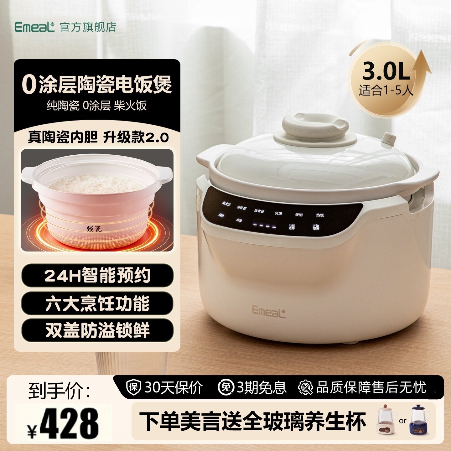 益美纯陶瓷电饭煲双盖防溢多功能无涂层智能3L微压锅1-5人享