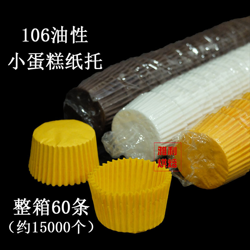 整箱60条 106纸杯蛋糕纸托54连模具用无花果耐高温糕点烘焙圆底托
