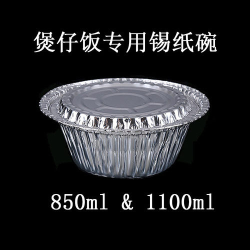 煲仔饭铝箔花甲粉外卖打包圆形盒