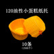 120纸杯蛋糕纸托40连模具用半透明大福雪媚娘耐高温防油烘焙底托
