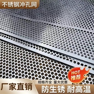 不锈钢冲孔板304圆孔筛网定制过滤网工业穿孔板防锈机筛网多孔网