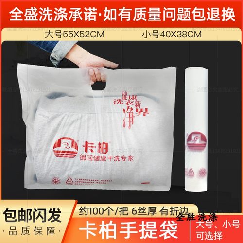 卡柏干洗店手提袋洗衣手提袋包装袋平口袋塑料袋卡柏洗衣袋包邮