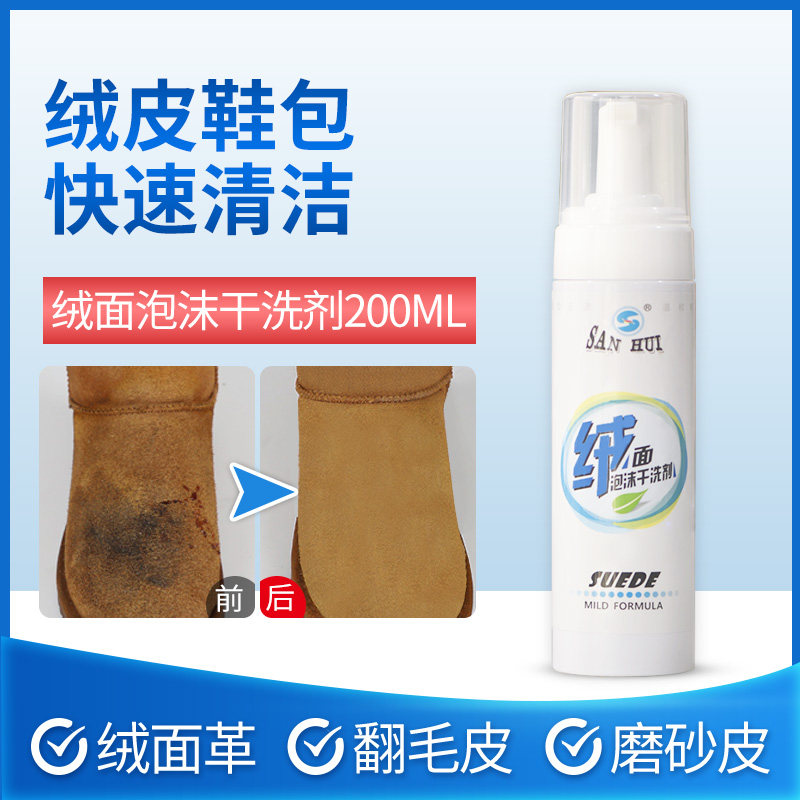 UGG绒面鞋泡沫干洗剂反绒皮麂皮翻毛皮鞋磨砂彪马新百伦鞋清洗剂