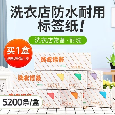 洗衣标签纸消毒标签防水