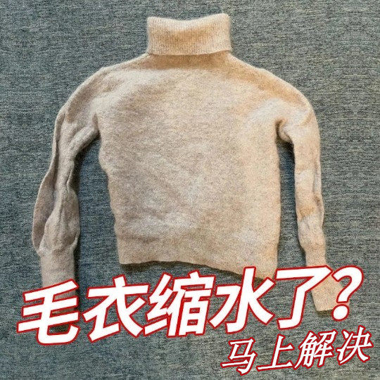 毛衣羊毛衫缩水还原恢复剂羊绒毛呢大衣放大修复软化羽绒服膨松剂,洗护清洁剂/卫生巾/纸/香薰,干洗剂/衣物渗透清洁剂,淘宝优惠券,粉丝福利购,淘宝优惠卷