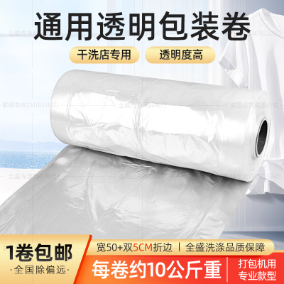 洗衣店通用透明ucc赛维包装卷