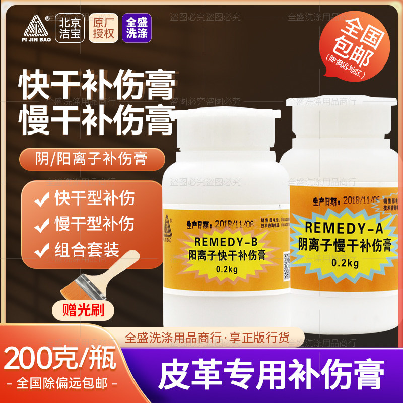 洁宝阴离子慢干补伤膏0.1KG 皮衣皮革沙发轻度磨损.裂面快速修补