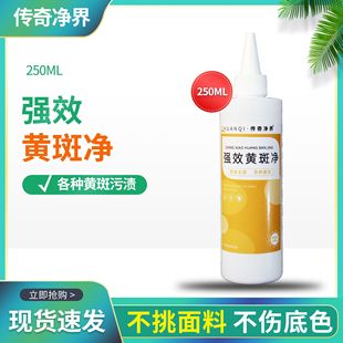 友邦黄斑净去黄斑油斑白色彩色衣服发黄去除还原剂衣服发黄去汗渍