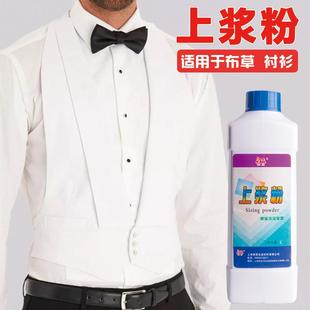 上浆粉1L衬衫上浆剂速溶衣服上浆剂配合熨斗熨衣烫衣定性