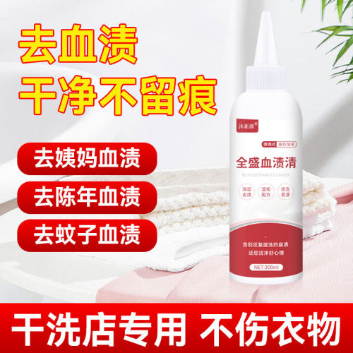 全盛血渍清洗剂蛋白酶