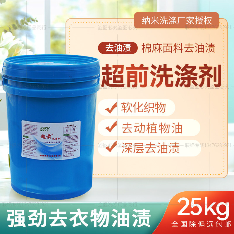 郑州纳米超前洗涤剂25KG超强去污羽绒服免刷洗用量少干洗店专用,洗护清洁剂/卫生巾/纸/香薰,干洗剂/衣物渗透清洁剂,淘宝优惠券,粉丝福利购,淘宝优惠卷