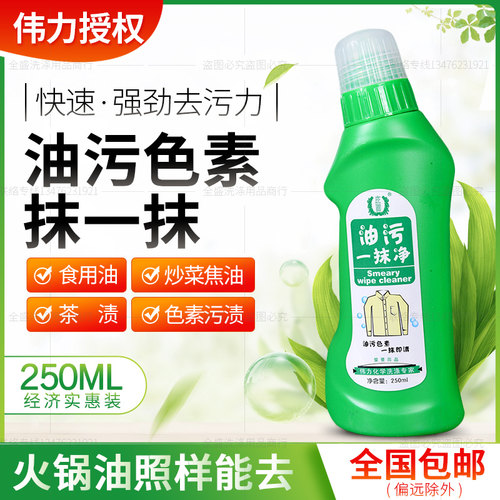去油渍衣服去油渍剂去油王洗油渍衣物油渍清洁剂强力去污剂去油迹