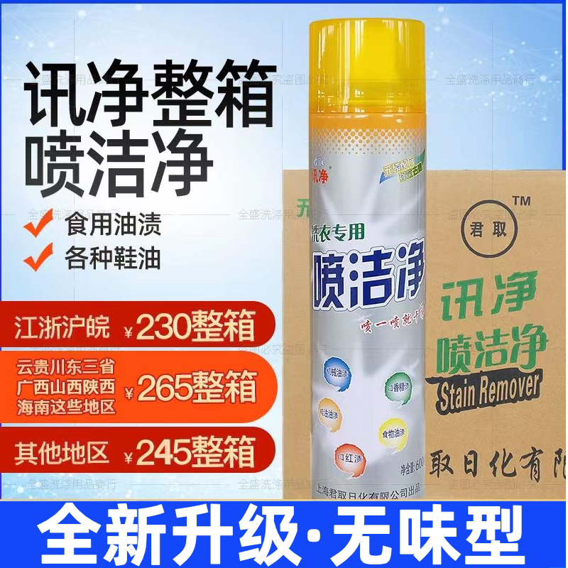 迅净喷洁净迅净喷洁净600ml