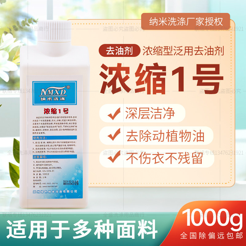 包邮纳米 浓缩1号 1kg去除食用油 机械油 植物油 混合油去油王