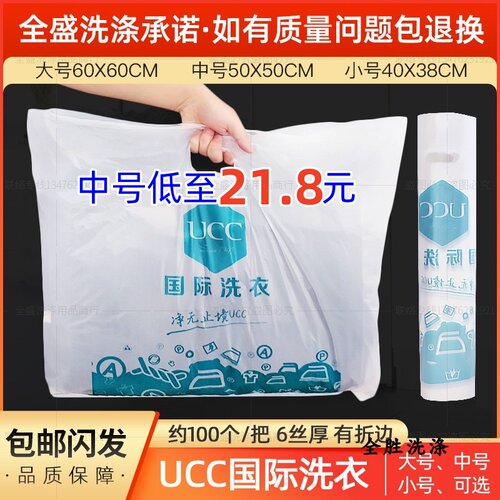新版ucc包装洗衣店全国手提袋