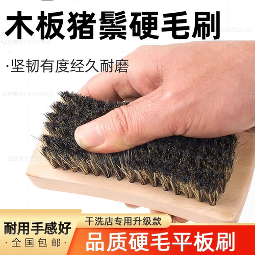 硬毛刷子羽绒服刷板刷鞋刷
