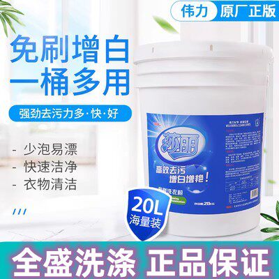 伟力莎丽羽绒服免刷20kg羽绒服清洗高效去污增白增艳去黄洗衣粉