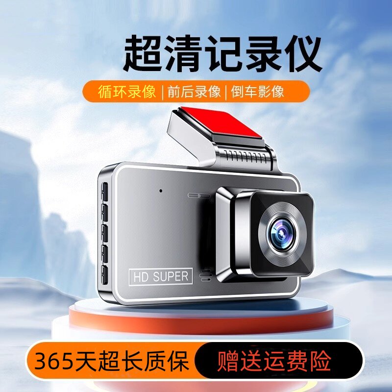 行车记录仪2026新款360全景免走线高清前后双录倒车影像功能