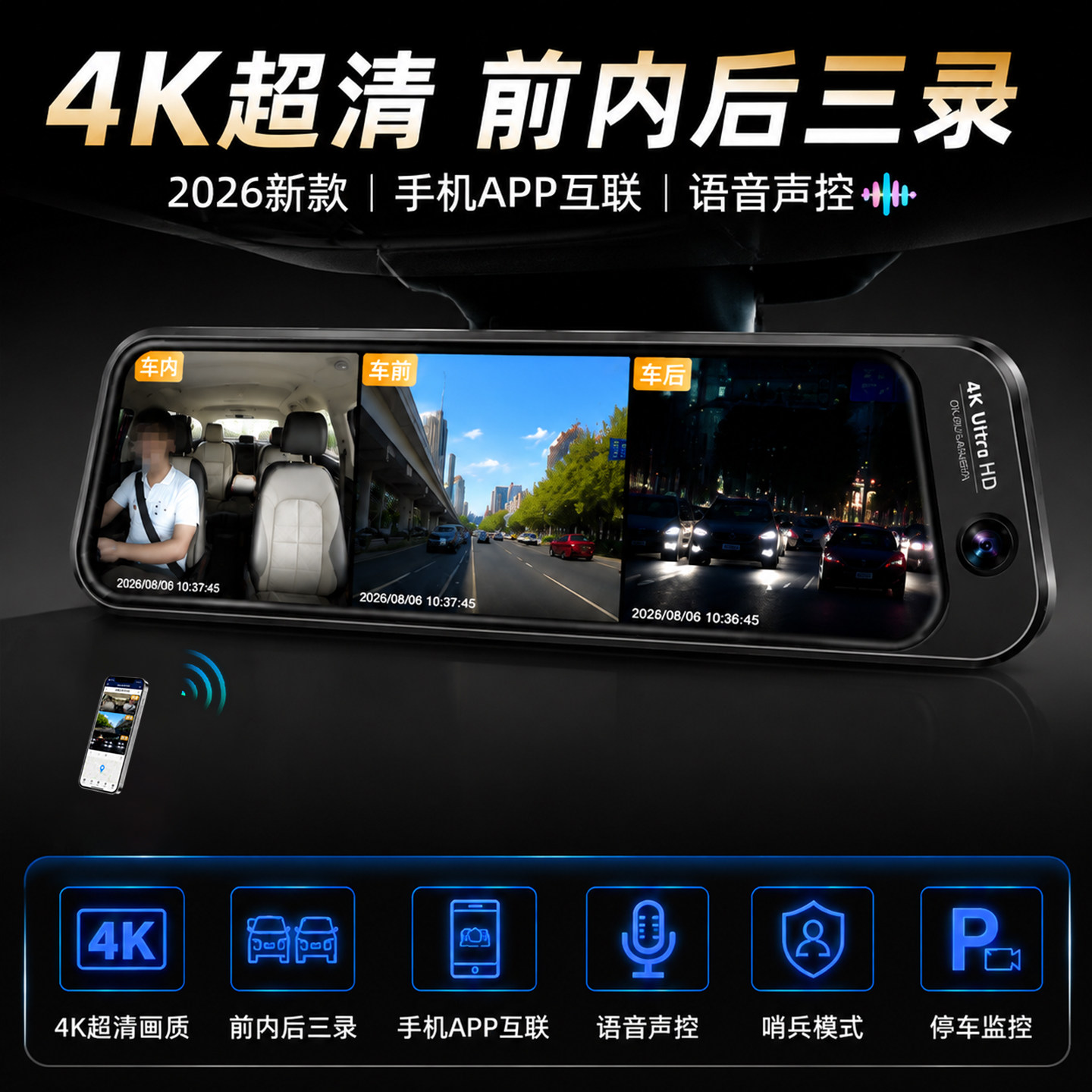 三录流媒体行车记录仪
