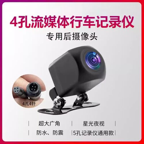 行车记录仪后摄像头流媒体4孔AHD宽动态强光抑制后摄像头倒车影像