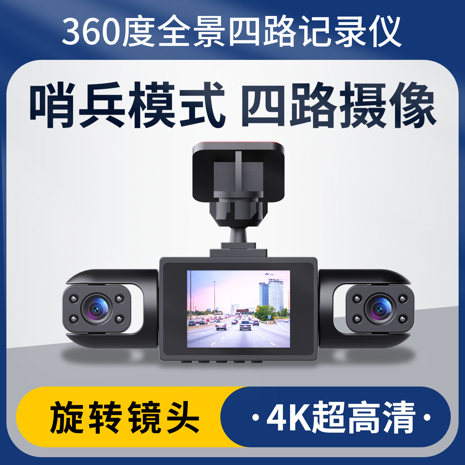 360全景行车记录仪高清