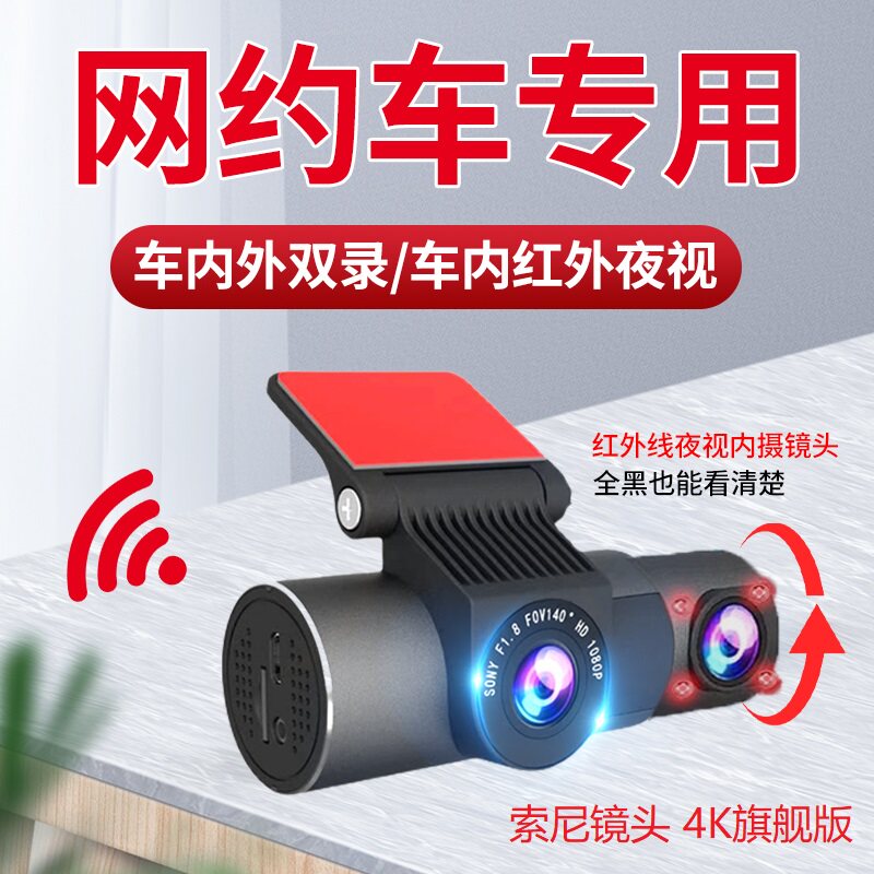 2026新款网约车专用行车记录仪车内监控顺风车内外双录免走线