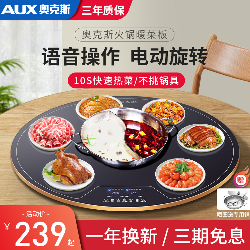 奥克斯饭菜保温板家用加热暖菜板多功能恒温板热菜神器自动旋转在类目 生活电器, 其它生活家电, 保温碟/垫中 - 来自Buy2taobao.com提供专业的淘宝代购服务