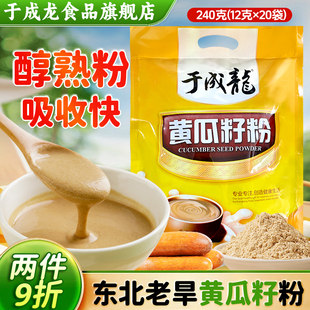于成龙黄瓜籽粉中老年营养品东北黑土地老旱黄瓜籽独立包装