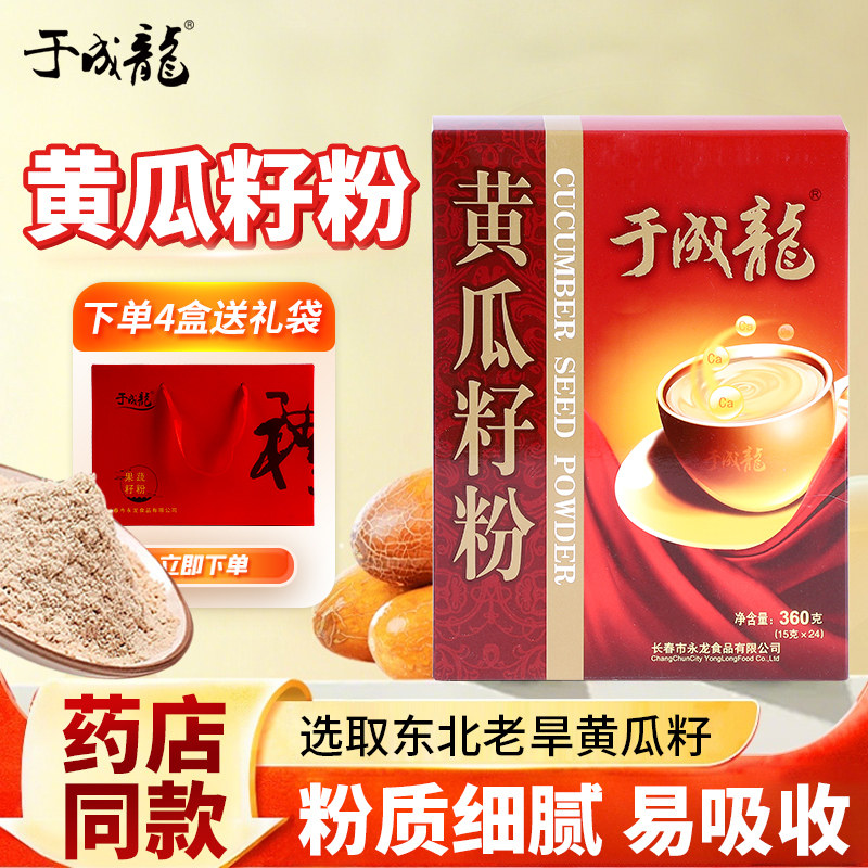 黄瓜籽粉360g盒装中老年营养品药房同款东北旱黄瓜籽