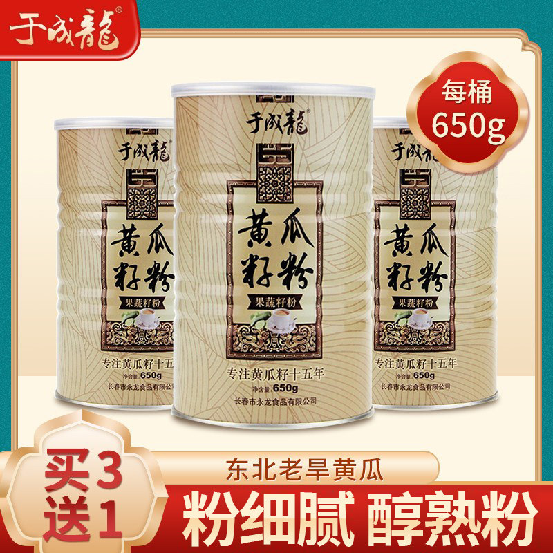 于成龙黄瓜籽粉代餐老旱黄瓜子籽粉钙中老年礼品送礼熟粉650g