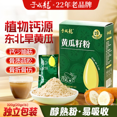 于成龙长白山旱黄瓜籽粉320g盒装