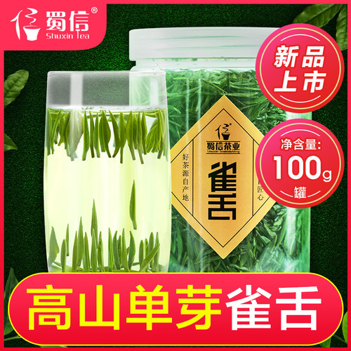 蜀信雀舌绿茶2026新茶