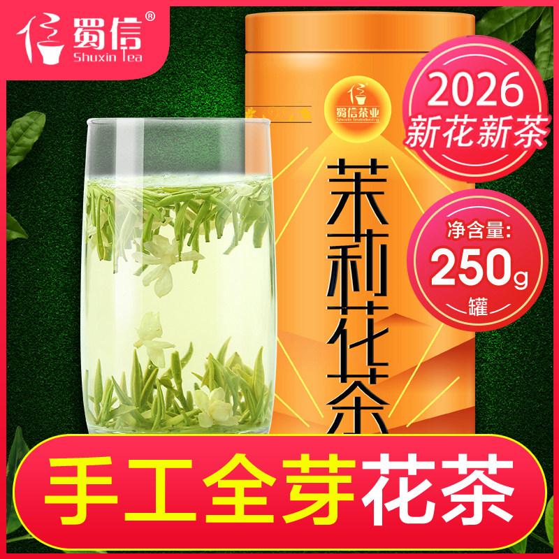 2026年新茶蜀信飘雪茉莉花茶叶浓香型手工甘露茉莉花四川花茶250g