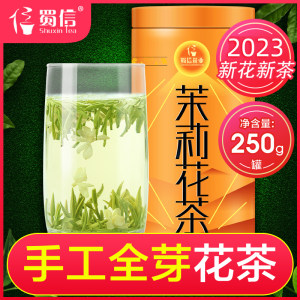 蜀信飘雪2023新茶手工茉莉花茶