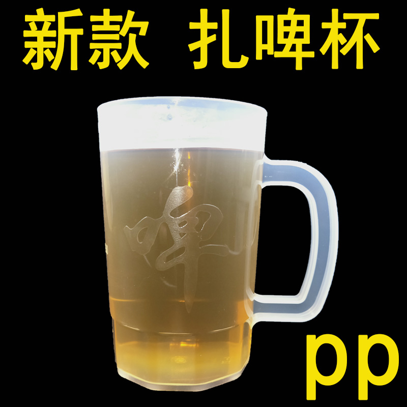 1斤塑料啤酒扎啤杯烧烤用杯鲜啤杯0.5L耐摔加厚无毛刺扎壶烧烤用